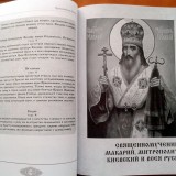 Фомин. Православные святые в истории Литвы
